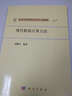 信息與計算科學(xué)叢書(shū)·典藏版（47）：現代數值計算方法 曬單實(shí)拍圖