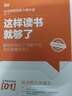 拆書幫職場能力提升課：這樣讀書就夠了（附便簽3個） 曬單實拍圖