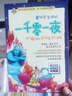 曹燦爺爺講的一千零一夜（4CD）珍藏版 曬單實(shí)拍圖