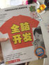 全腦開發(fā) 左右腦(4-5歲 套裝全2冊) 曬單實拍圖