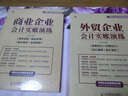 商業(yè)企業(yè)會(huì )計實(shí)賬演練（人郵普華出品） 曬單實(shí)拍圖