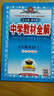 中學(xué)教材全解 九年級英語(yǔ)上 外語(yǔ)教研版 2016秋  曬單實(shí)拍圖