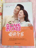 新婚必讀全書(shū) 曬單實(shí)拍圖