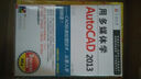 用多媒體學(xué)AutoCAD 2013（3DVD-ROM） 曬單實(shí)拍圖