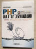 PHP從入門(mén)到精通 曬單實(shí)拍圖