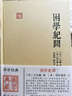困學(xué)紀聞(精)/國學(xué)典藏 曬單實(shí)拍圖