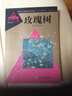 青蔥少年不能錯過(guò)的傳世經(jīng)典：茵夢(mèng)湖（名畫(huà)美繪版·小說(shuō)卷①） 曬單實(shí)拍圖