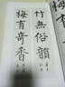 柳公權玄秘塔碑：柳體集字對聯(lián) 曬單實(shí)拍圖