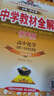 中學(xué)教材全解學(xué)案版 高中化學(xué) 選修4 化學(xué)反應原理 山東科技版 2017版 曬單實(shí)拍圖