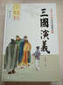 三國演義（古典文學(xué) 閱讀無(wú)障礙本） 曬單實(shí)拍圖