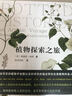 植物探索之旅 曬單實拍圖