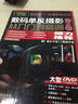 數碼單反攝影從入門(mén)到精通（第2卷）（附DVD光盤(pán)1張，鏡頭手冊1本，擺姿手冊1本）（異步圖書(shū)出品） 曬單實(shí)拍圖
