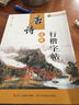 跟我學(xué)硬筆書(shū)法：唐詩(shī)速成行楷字帖 曬單實(shí)拍圖