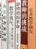 生本教學(xué)研究 曬單實拍圖