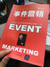 引爆流行的行銷(xiāo)藝術(shù)：事件營(yíng)銷(xiāo) 曬單實(shí)拍圖