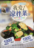 我愛涼拌菜 曬單實拍圖