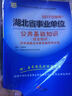 2017華圖·湖北事業(yè)單位公開招聘考試教材：公共基礎(chǔ)知識(shí)（綜合知識(shí)）歷年真題及專家命題預(yù)測(cè)試卷 曬單實(shí)拍圖