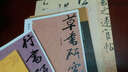 中國書法教學叢書：草書研究 曬單實拍圖