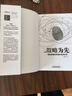 策略為先：重構(gòu)普通投資者的投資體系 曬單實(shí)拍圖