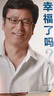痛并快樂著+幸福了嗎+行走在愛與恨之間/白巖松作品集（套裝共3冊） 曬單實拍圖