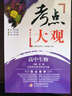 2017年 考點(diǎn)大觀(guān)：高中生物 曬單實(shí)拍圖