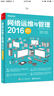 網(wǎng)絡(luò )運維與管理2016超值精華本(博文視點(diǎn)出品) 曬單實(shí)拍圖