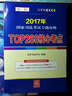 2017年國家司法考試專(zhuān)題攻略：TOP268核心考點(diǎn) 曬單實(shí)拍圖
