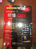 CNN互動(dòng)英語(yǔ)系列：聽(tīng)懂CNN套裝（套裝共8冊 附光盤(pán)） 曬單實(shí)拍圖