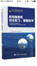“十二五”國家重點(diǎn)圖書出版規(guī)劃項(xiàng)目·航空航天精品系列：現(xiàn)代非線性系統(tǒng)魯棒控制基礎(chǔ) 曬單實(shí)拍圖