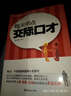 每天學(xué)點(diǎn)交際口才 曬單實(shí)拍圖