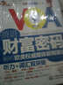 英語財富密碼：暢聽歐美權威媒體新聞英語（財富人生）（附MP3光盤+錄音制品MP3） 曬單實拍圖