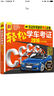 輕松學(xué)車(chē)考證（2016:C1/C2/C3/C5 全彩色版） 曬單實(shí)拍圖
