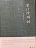 晝行燈閑話(huà) 文化知日 趣談日本百態(tài) 曬單實(shí)拍圖