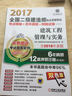 2017全國二級建造師執業(yè)資格考試考點(diǎn)精編+歷年真題+押題試卷 建筑工程管理與實(shí)務(wù) 曬單實(shí)拍圖