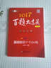 2017百題大過(guò)關(guān).高考生物：基礎訓練百題（修訂版） 曬單實(shí)拍圖