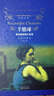 經(jīng)典譯林：羊脂球（莫泊桑短篇小說(shuō)選） 曬單實(shí)拍圖