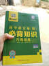 天星教育·2017試題調研隨身速記：高中政史地(數)必背知識萬(wàn)有詞典 曬單實(shí)拍圖