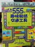 555個(gè)趣味貼紙系列 交通工具 曬單實(shí)拍圖