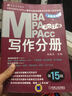 2017MBA、MPA、MPAcc聯(lián)考與經(jīng)濟類聯(lián)考同步復(fù)習指導(dǎo)系列 寫作分冊（第15版 機工版） 曬單實拍圖