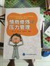 情商修煉與壓力管理 曬單實(shí)拍圖
