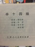 經(jīng)典傳統(tǒng)連環(huán)畫選本：聊齋志異（第1輯）（老版本）（套裝共10冊） 曬單實拍圖