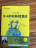 七田真 0-6歲右腦教育法 曬單實(shí)拍圖
