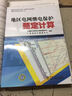 地區電網(wǎng)繼電保護整定計算 曬單實(shí)拍圖