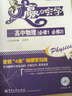 贏(yíng)在會(huì )學(xué)：高中物理（必修1·必修2）（附CD-ROM光盤(pán)1張） 曬單實(shí)拍圖