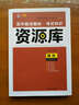 理想樹(shù)·高中政治教材考試知識資源庫（2016新版升級） 曬單實(shí)拍圖