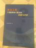 建筑工程工程量清單計算實(shí)例答疑與評析 曬單實(shí)拍圖