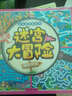 全4冊 智力大迷宮 幼兒視覺(jué)游戲書(shū) 兒童智力開(kāi)發(fā)迷宮書(shū)3-6歲寶寶繪本邏輯思維訓練 走迷宮圖書(shū) 曬單實(shí)拍圖
