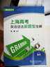 制高點(diǎn)叢書(shū)：上海高考英語(yǔ)語(yǔ)法新題型全解 曬單實(shí)拍圖