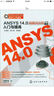 CAD/CAM/CAE軟件入門與提高：ANSYS 14.0有限元分析入門與提高 曬單實拍圖