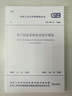 電子信息系統(tǒng)機(jī)房設(shè)計(jì)規(guī)范（GB50174-2008） 曬單實(shí)拍圖